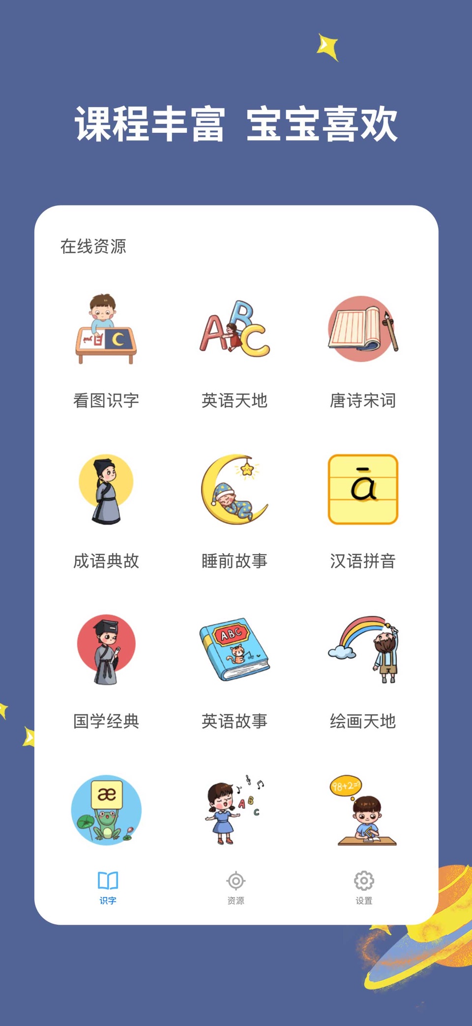 宝宝爱识字-专注儿童早教启蒙 3
