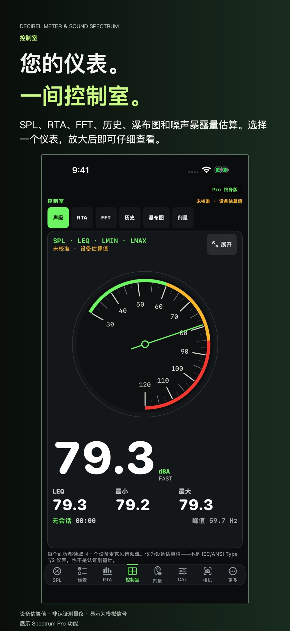 分贝仪与声音频谱分析 · Store screenshots