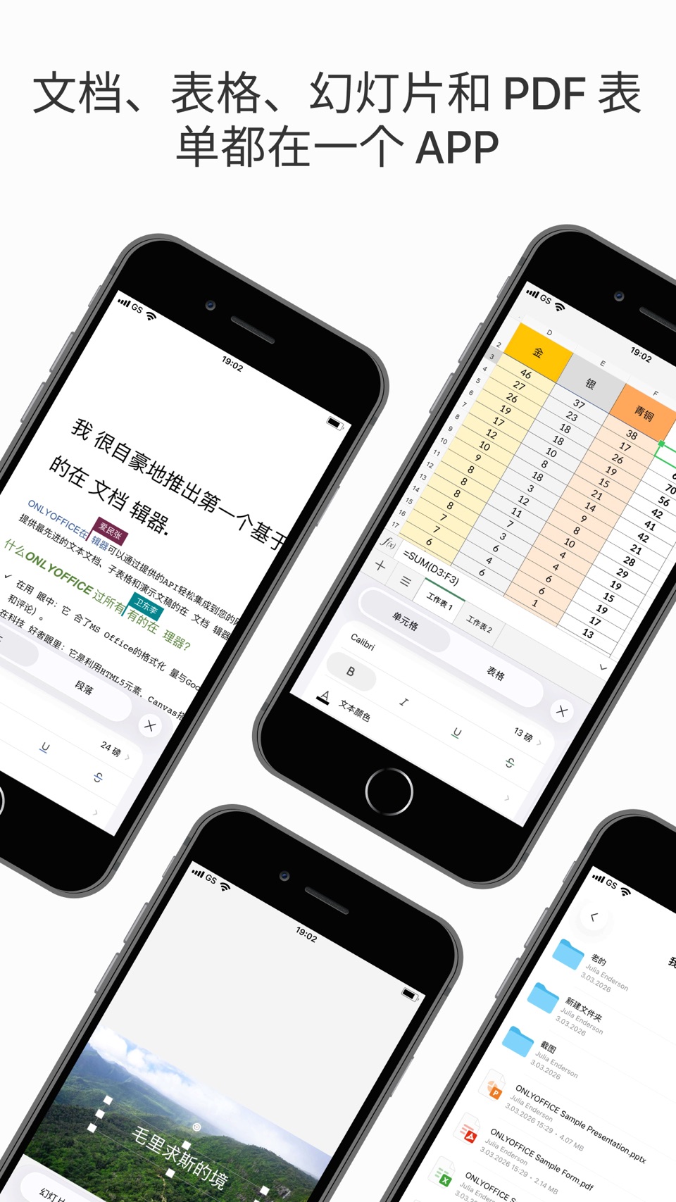 ONLYOFFICE 文档 · Store screenshots