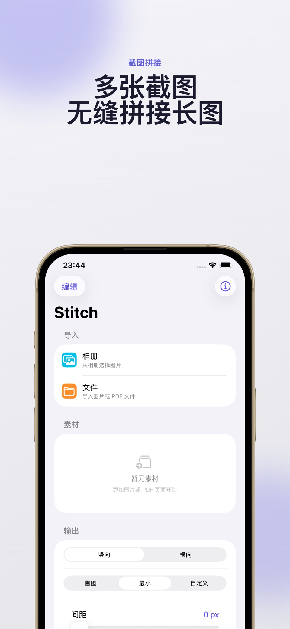 长截图 - 长图拼接 & 录屏截图 · Store screenshots