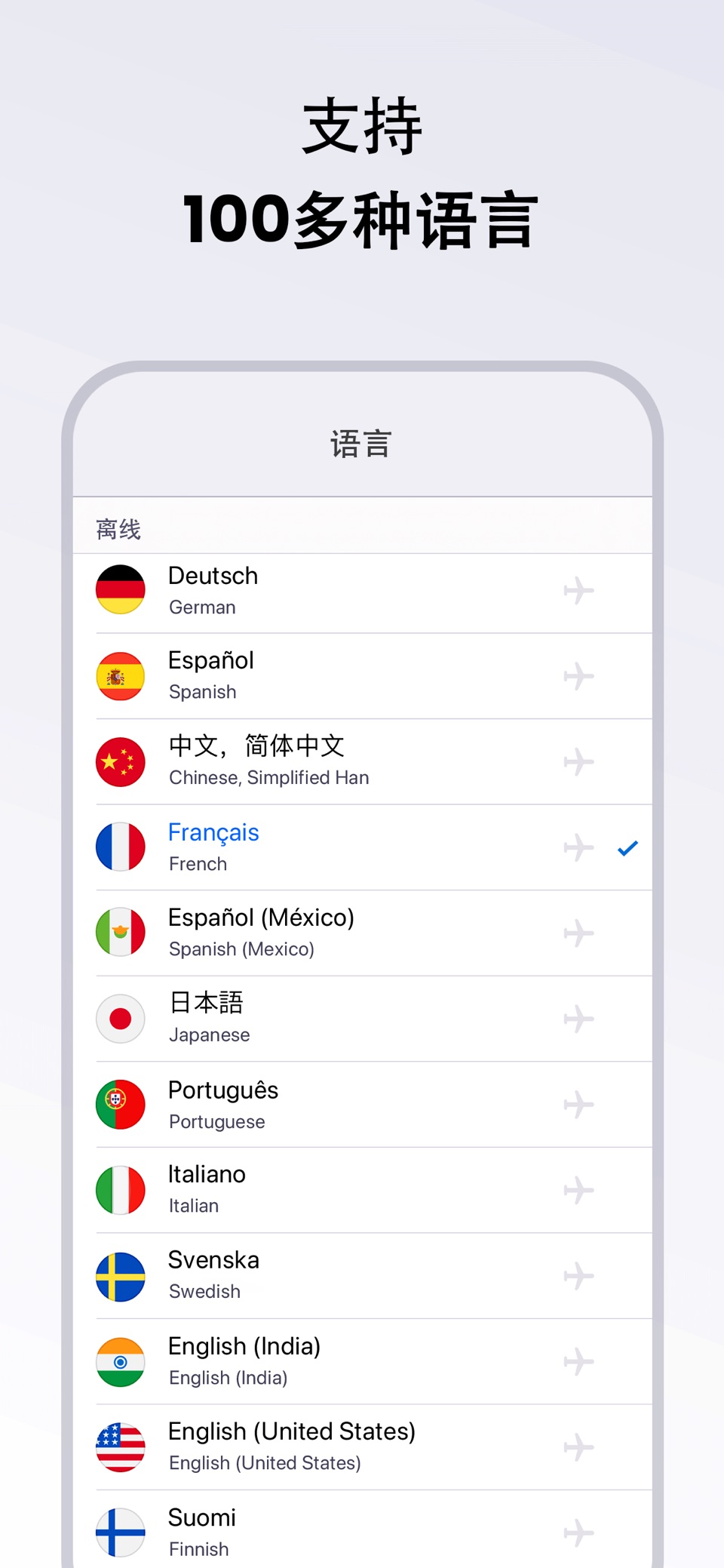 语音翻译器，文本和拍照翻译官：翻译100余种语言 5