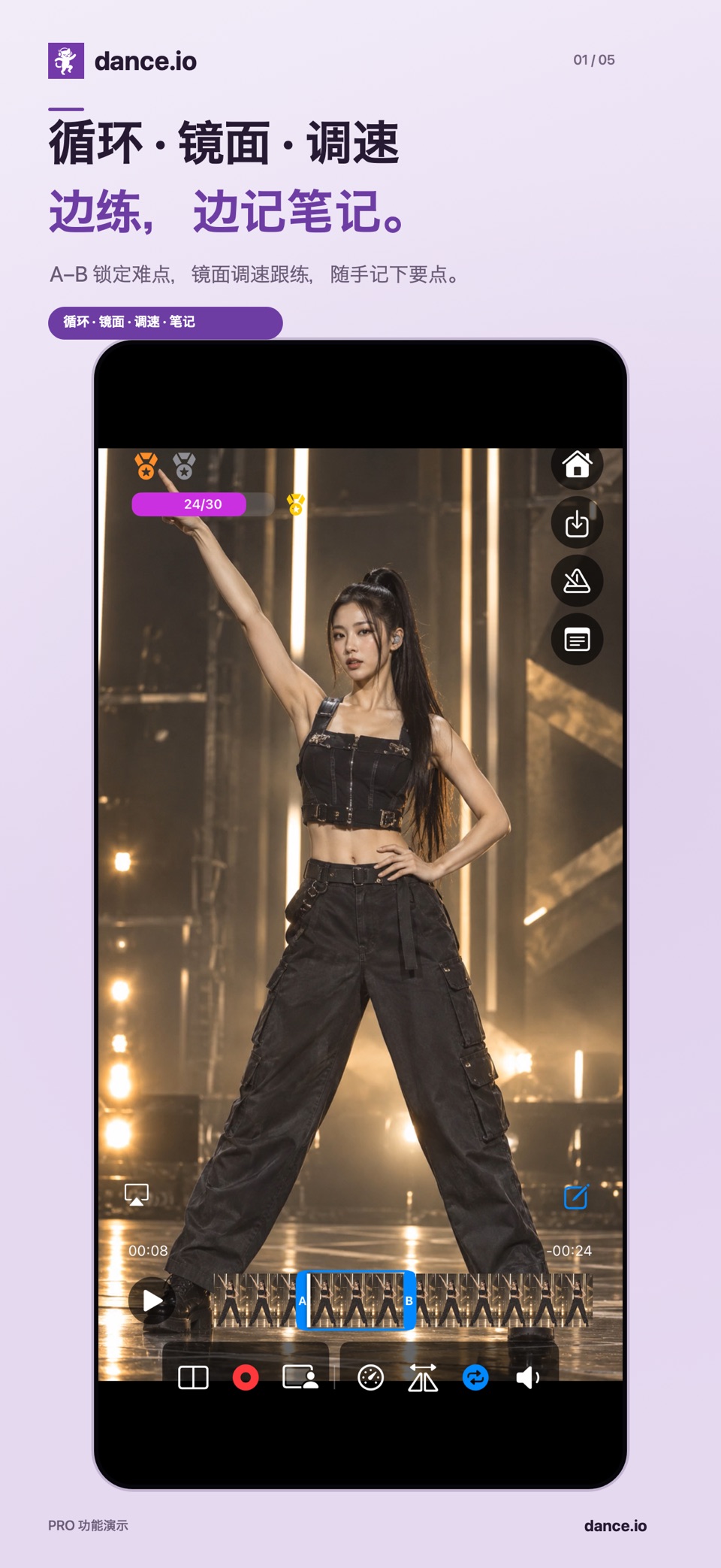 Dance.io|镜像 循环 减速 数拍 对比 笔记 · Store screenshots