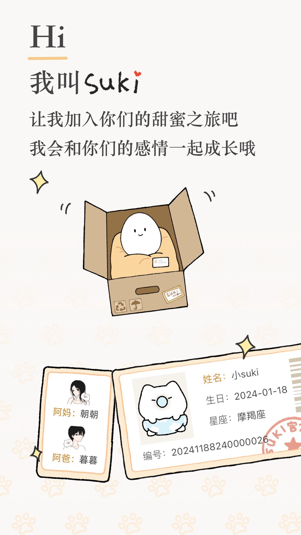 Suki-情侣云养娃互动心情日记恋爱必备app · Store screenshots