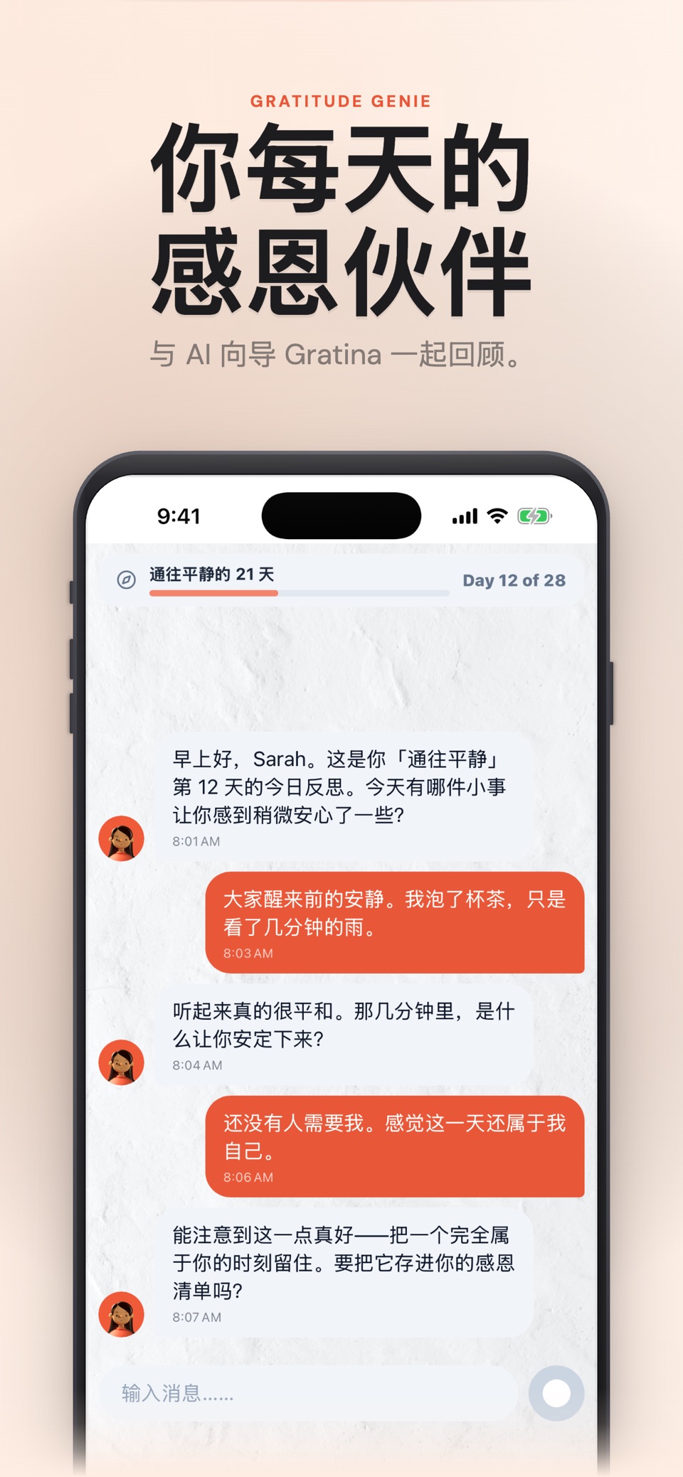 Gratitude Genie: 感恩日记 · Store screenshots