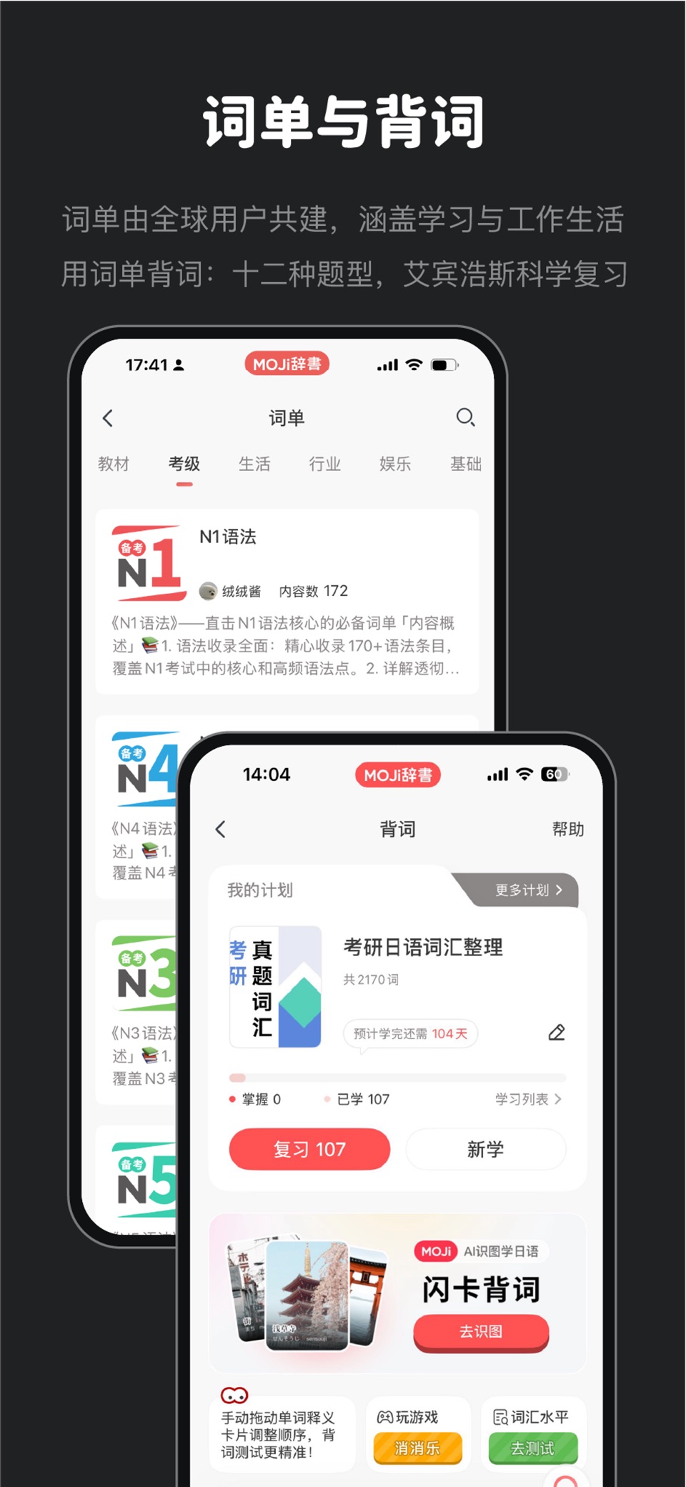 MOJi辞書: 日语专业学习词典 2