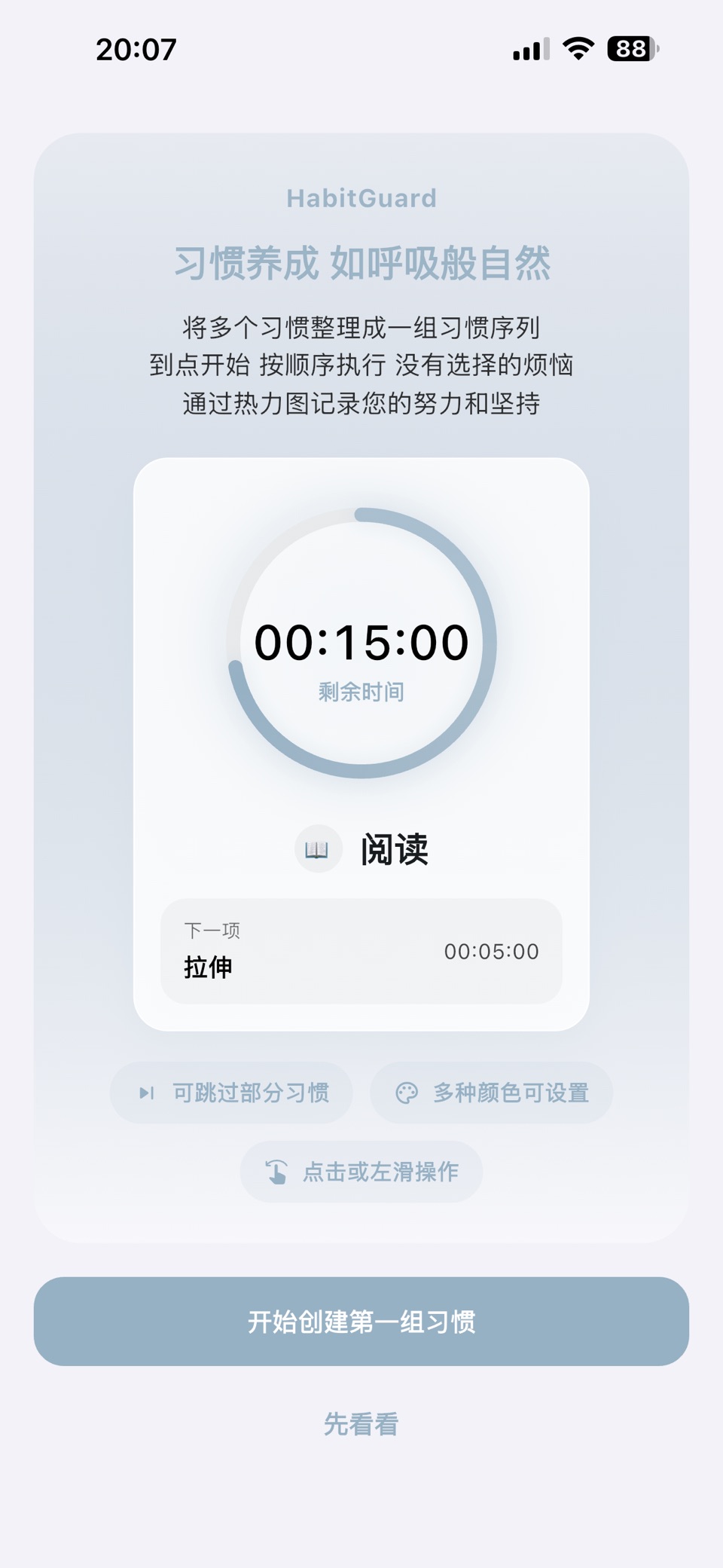 习惯打卡-HabitGuard · Store screenshots