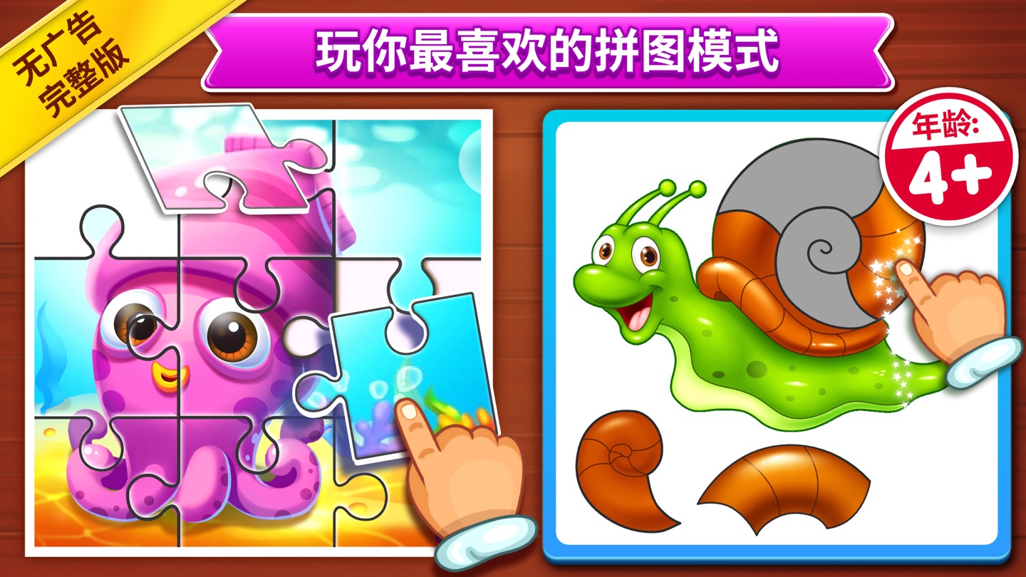 儿童拼图游戏:拼图 · Store screenshots