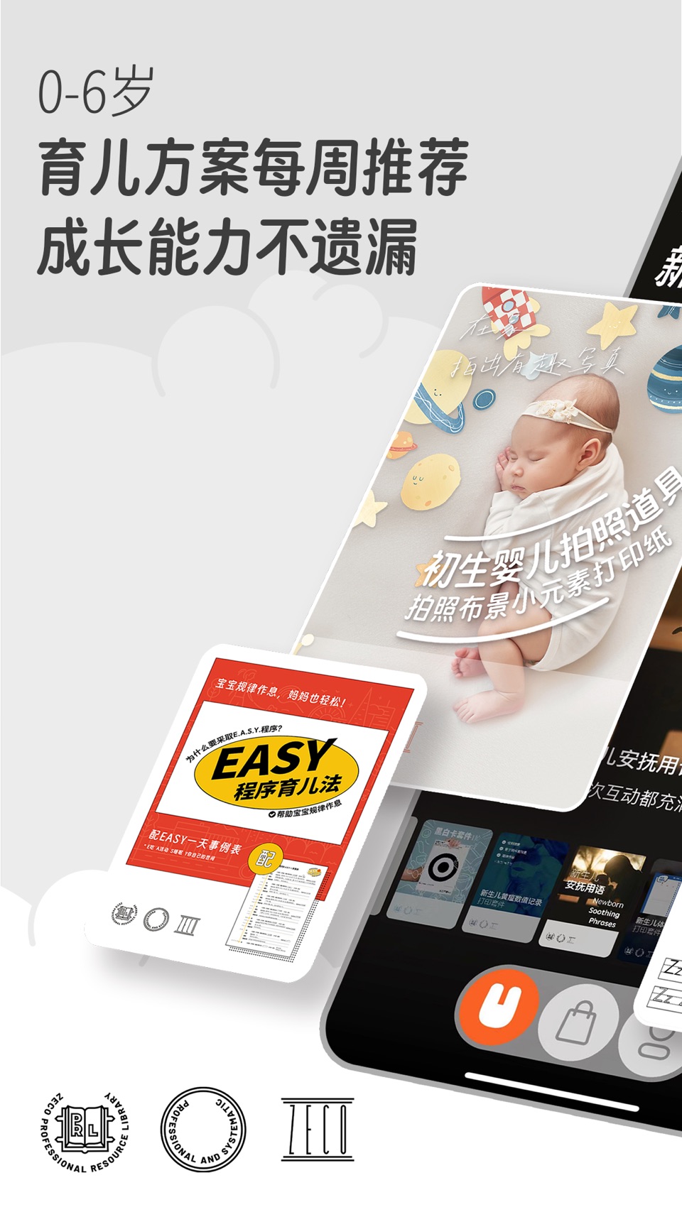 成长智库 - 轻松育儿新方式 · Store screenshots