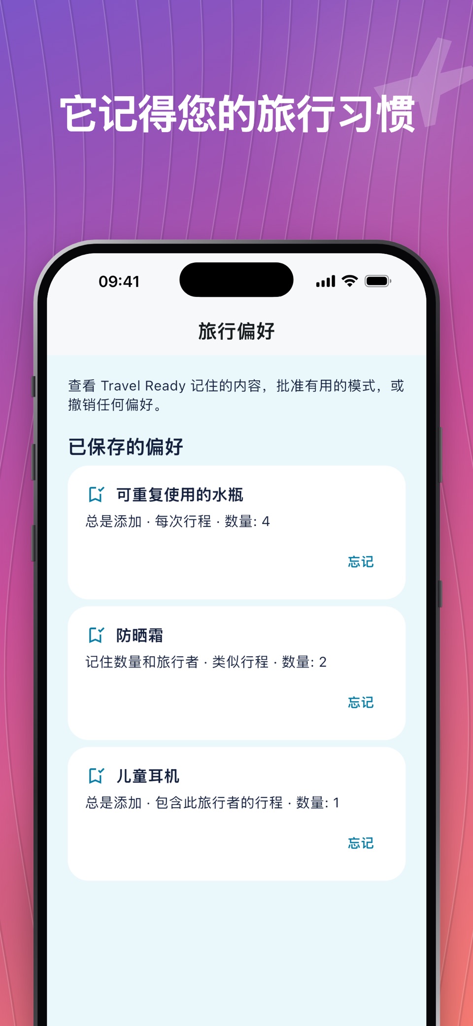 旅行清单：Packfolk 3