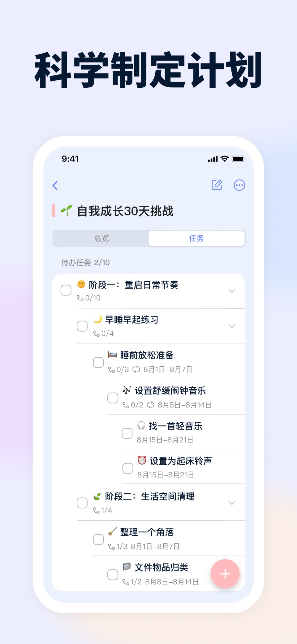目标地图-目标计划,学习计时,习惯打卡,时间管理 2