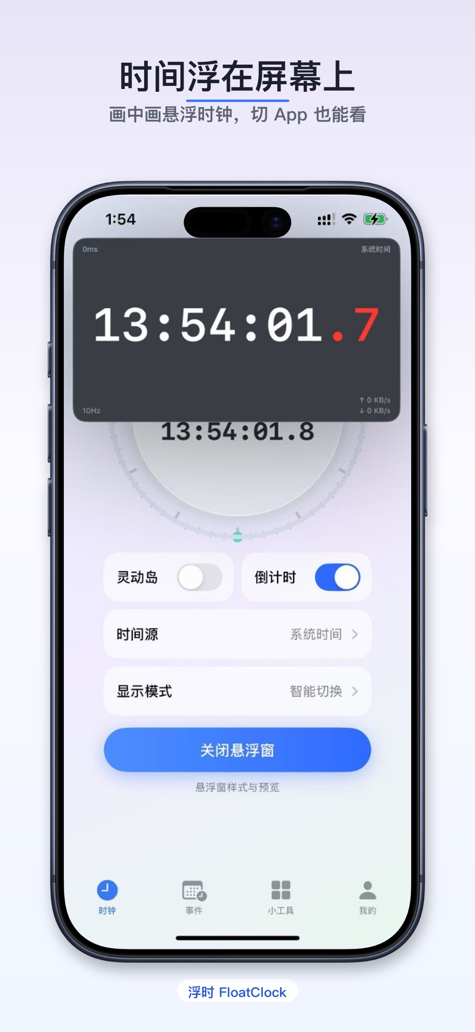 悬浮时钟-浮时抢购计时器学习必备秒杀番茄钟倒计时桌面时钟悬挂 · Store screenshots