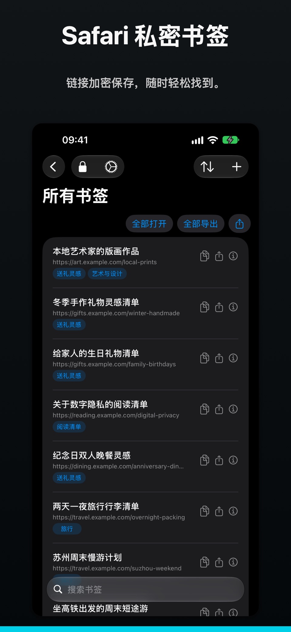 TresorLink：私密书签 · Store screenshots
