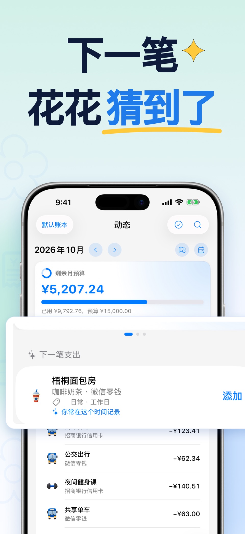 花花记账-简洁智能好用的记账软件 3