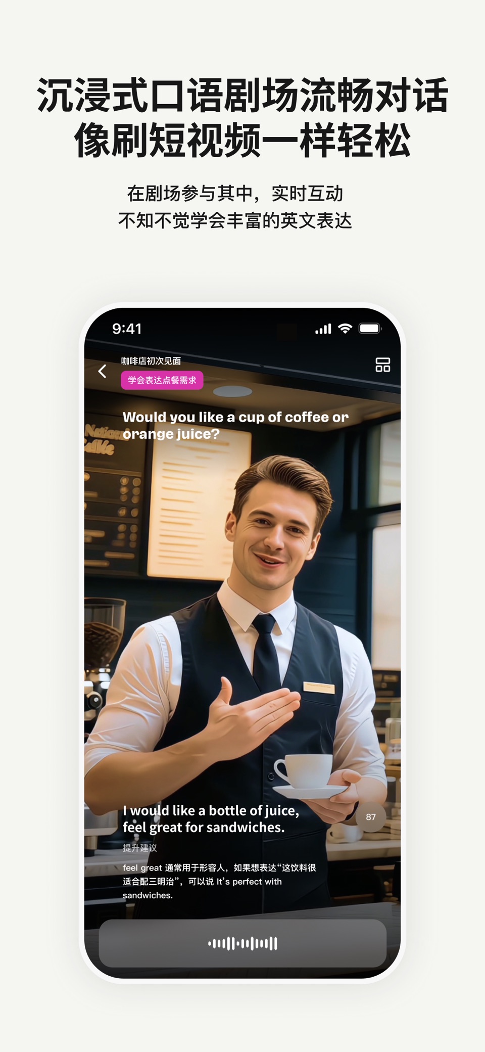 NiceTalker英语口语剧场 · Store screenshots