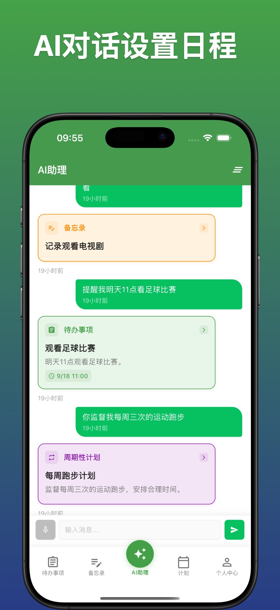AI Agenda-智能日程助理·日历待办提醒任务管理计划表 3