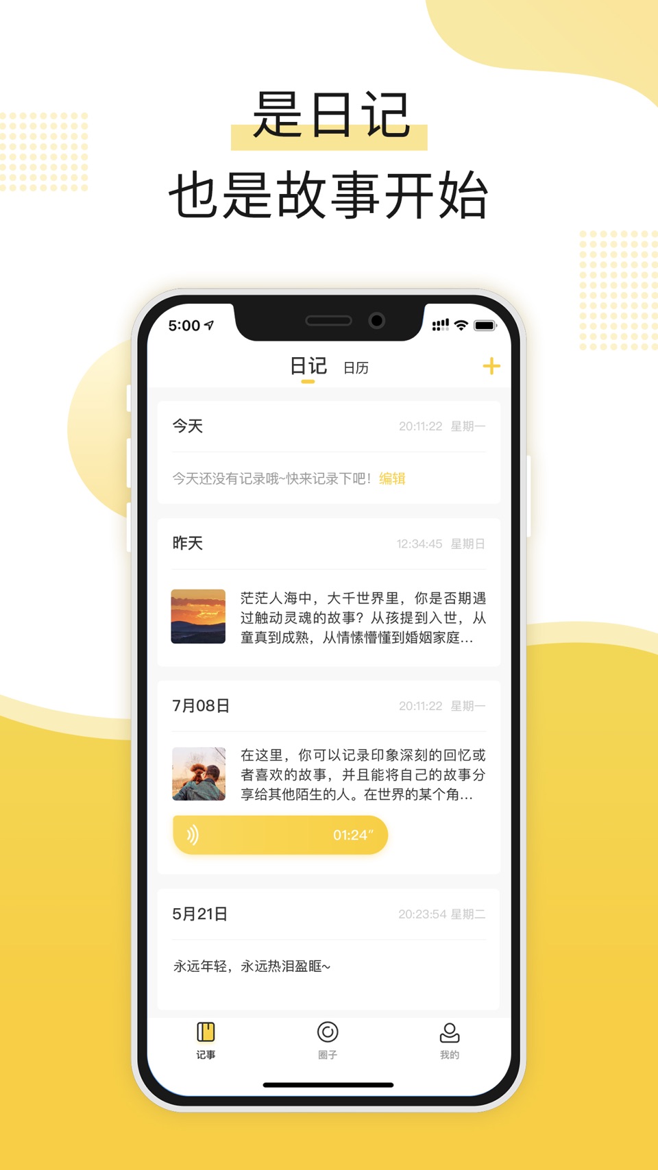 拾记-掌心记事本,记录生活 · Store screenshots