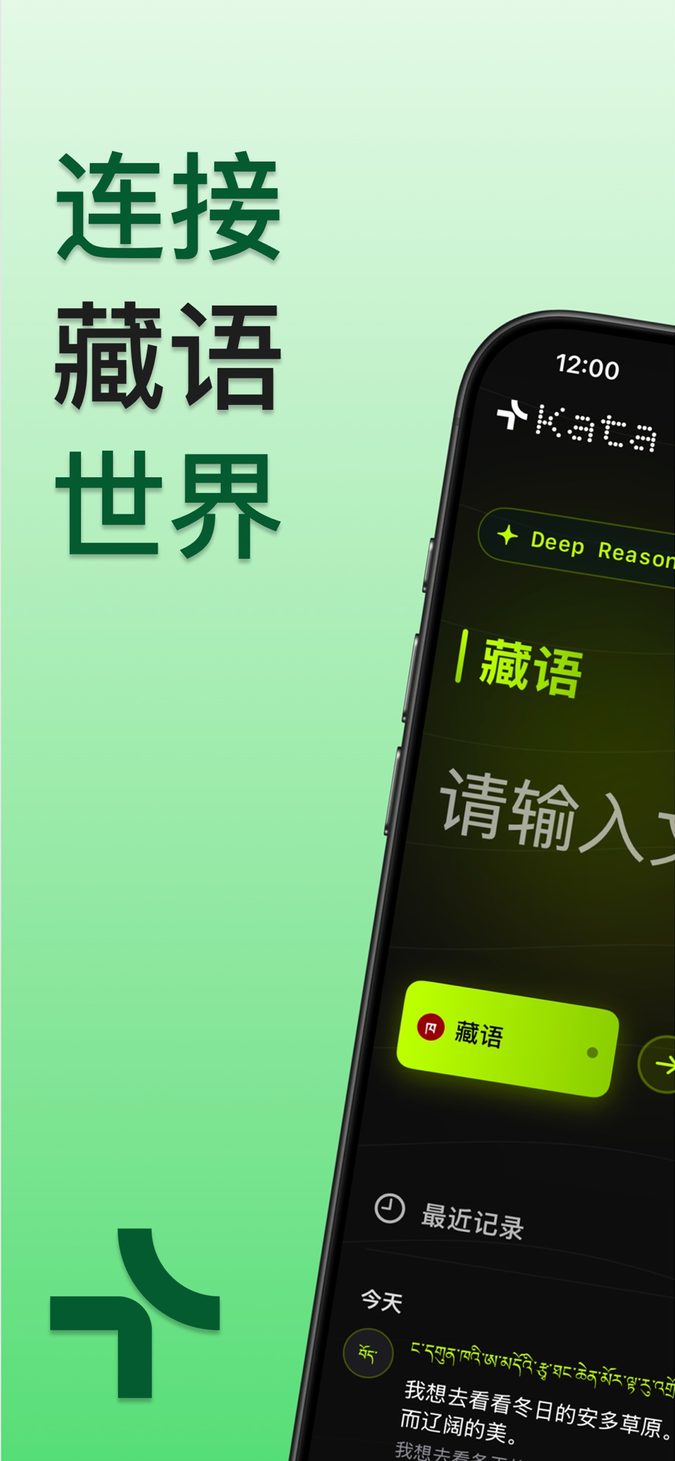 卡塔藏译 - 藏语翻译与OCR识别 · Store screenshots