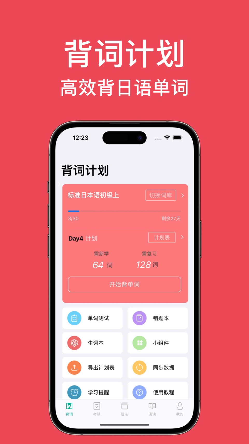 卡卡日语-日语考试考级学习必备软件 · Store screenshots