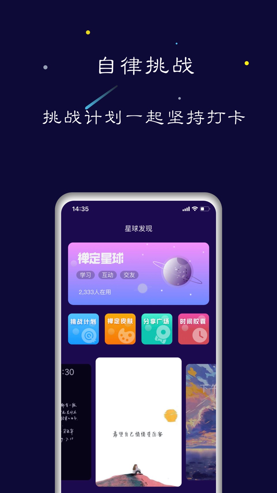 禅定空间|戒手机专注锁机 2