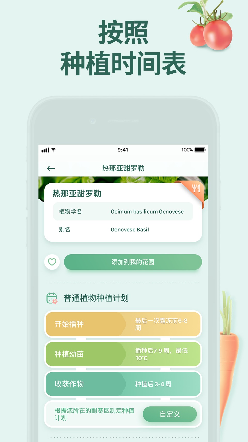 花草录-识别植物种类。 Blossom 出品 7