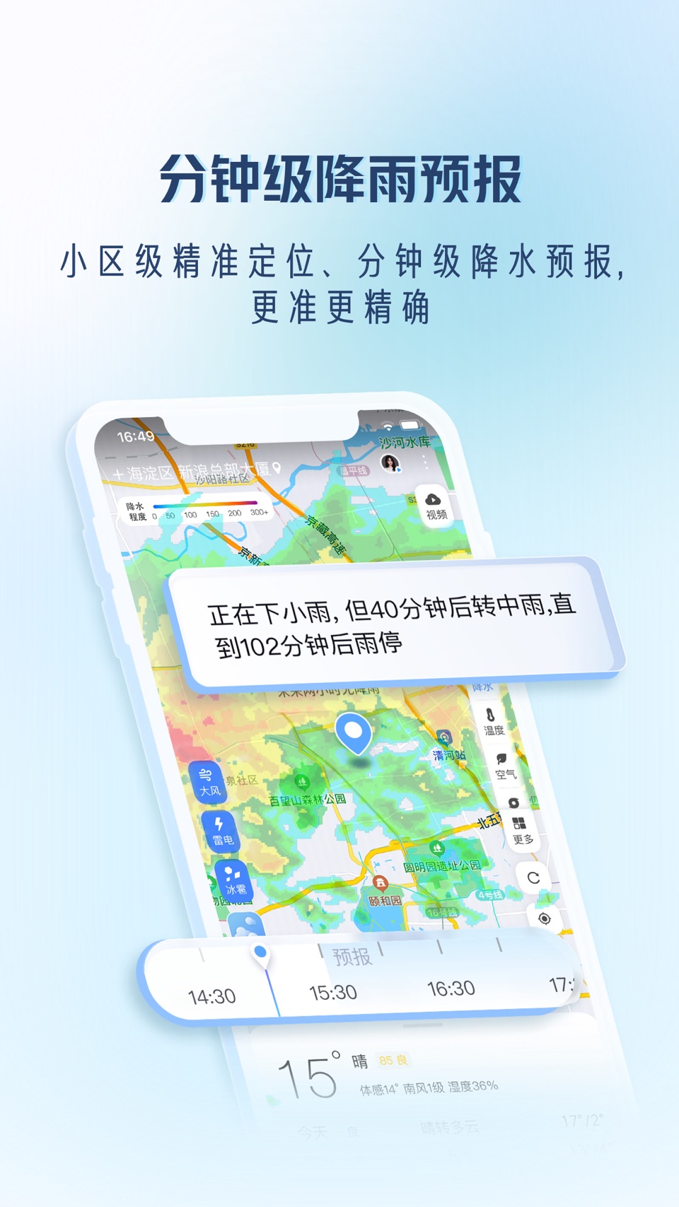 天气通Pro · Store screenshots