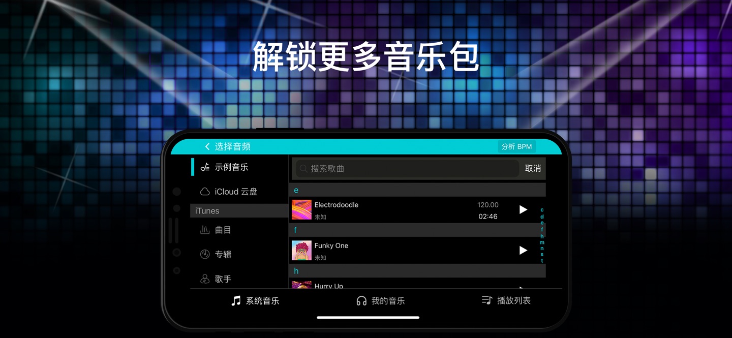 DJ打碟专业版 3