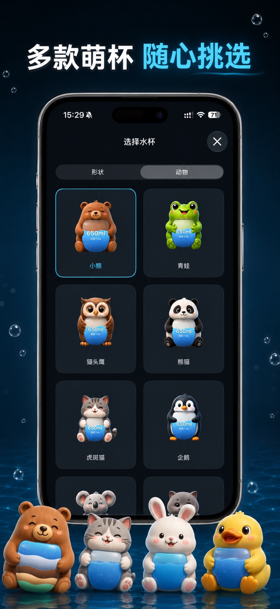 WaterCue 喝水提醒 3