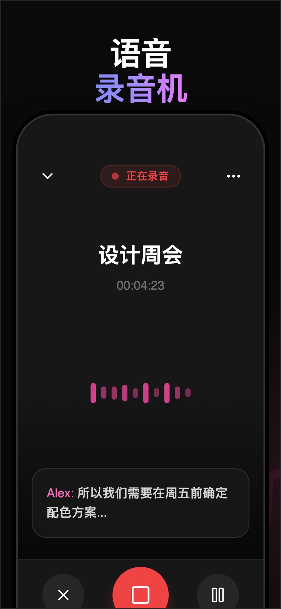 会议记录-录音转文字AI笔记 · Store screenshots