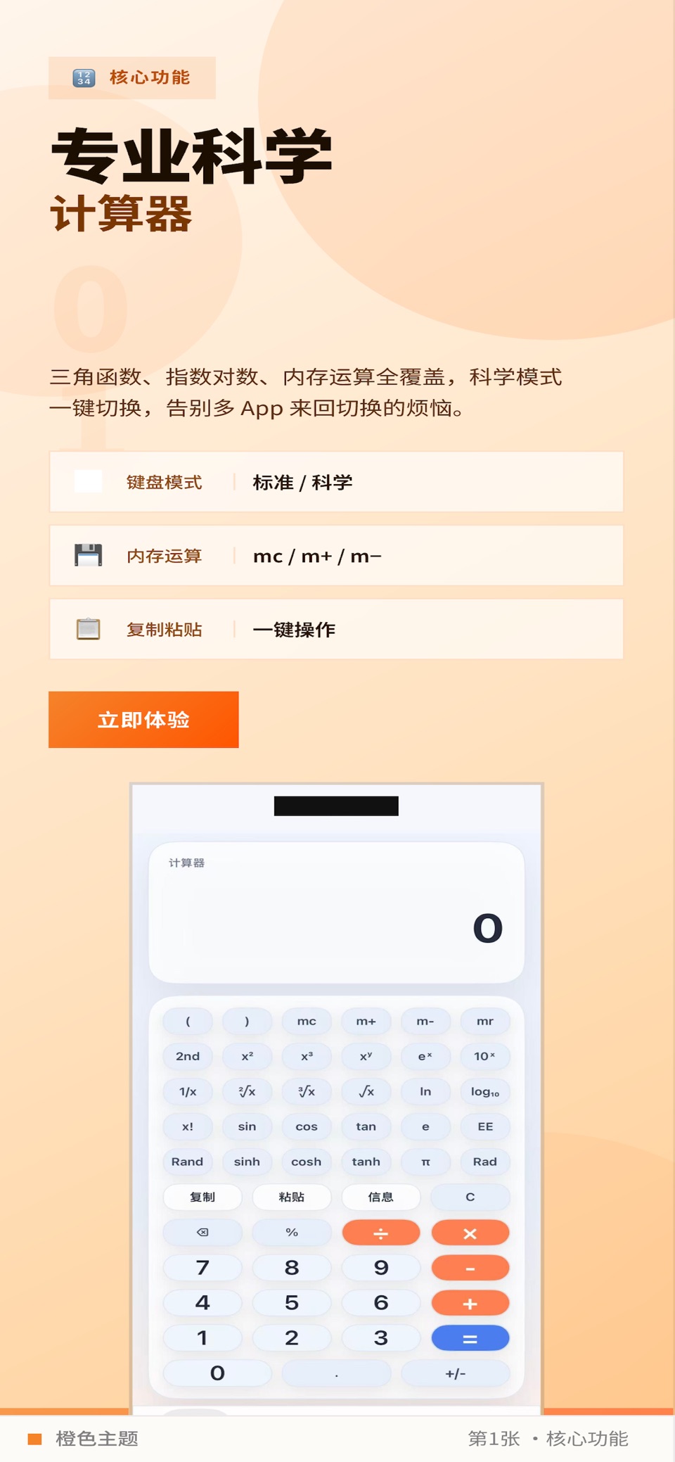 算得准-专业计算器，万能计算器 · Store screenshots