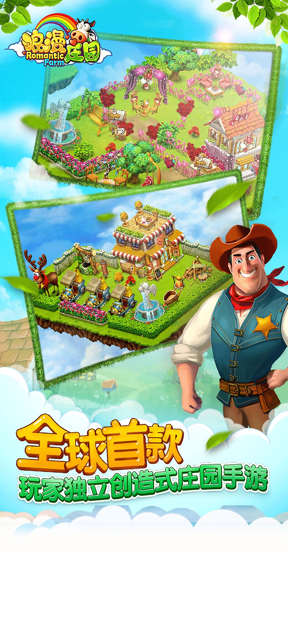 浪漫庄园(自由创造你的梦想) 1