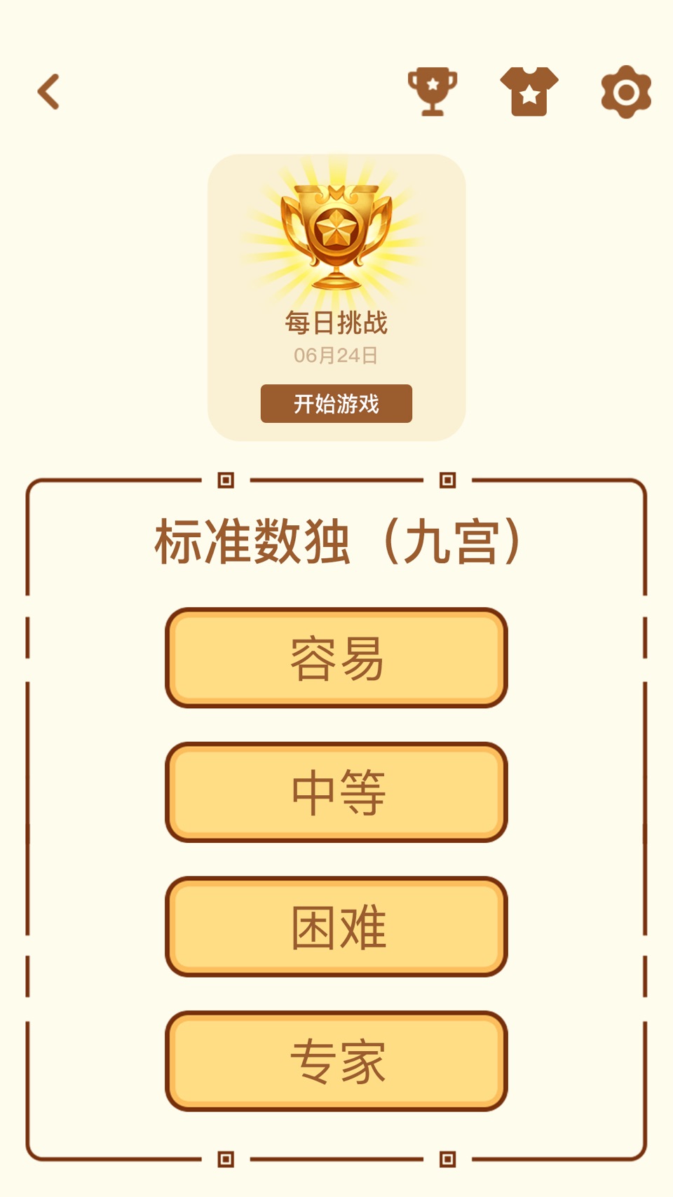 数独 - Sudoku无广告 每日经典版趣味数独小游戏 2