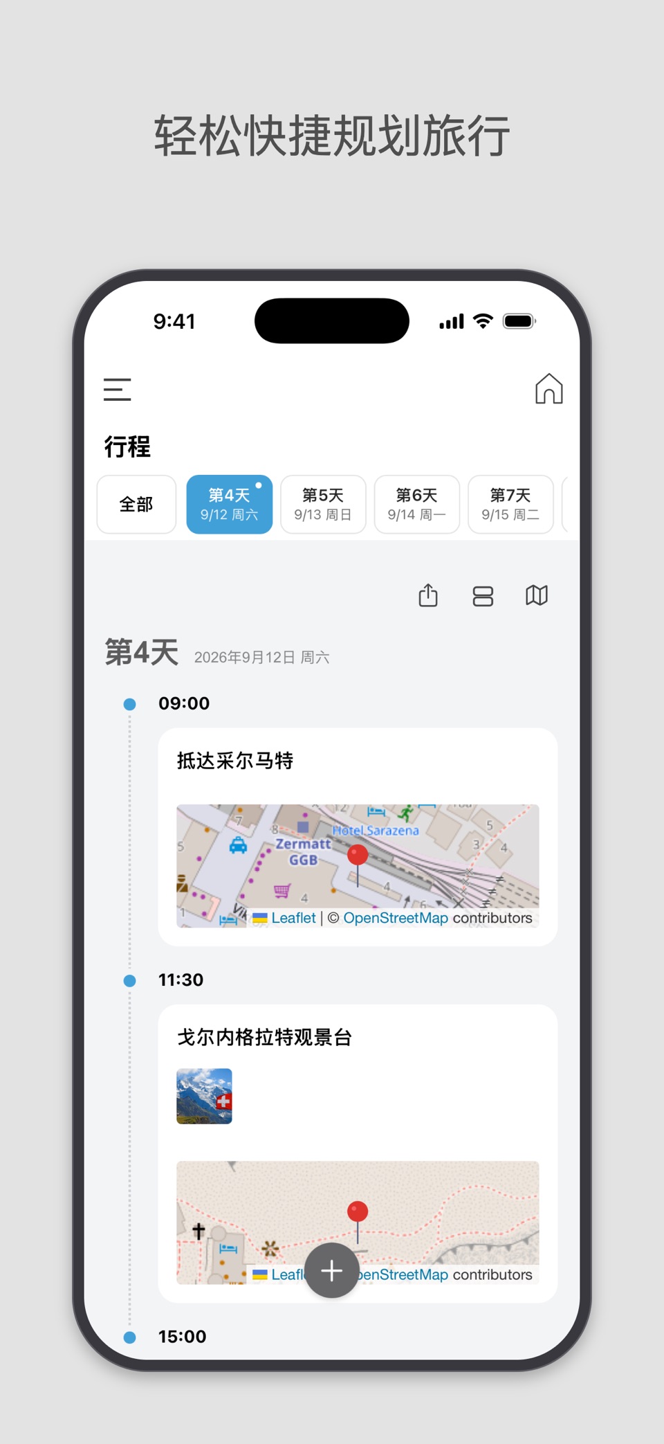DAILY TRIP - 旅行记录 3