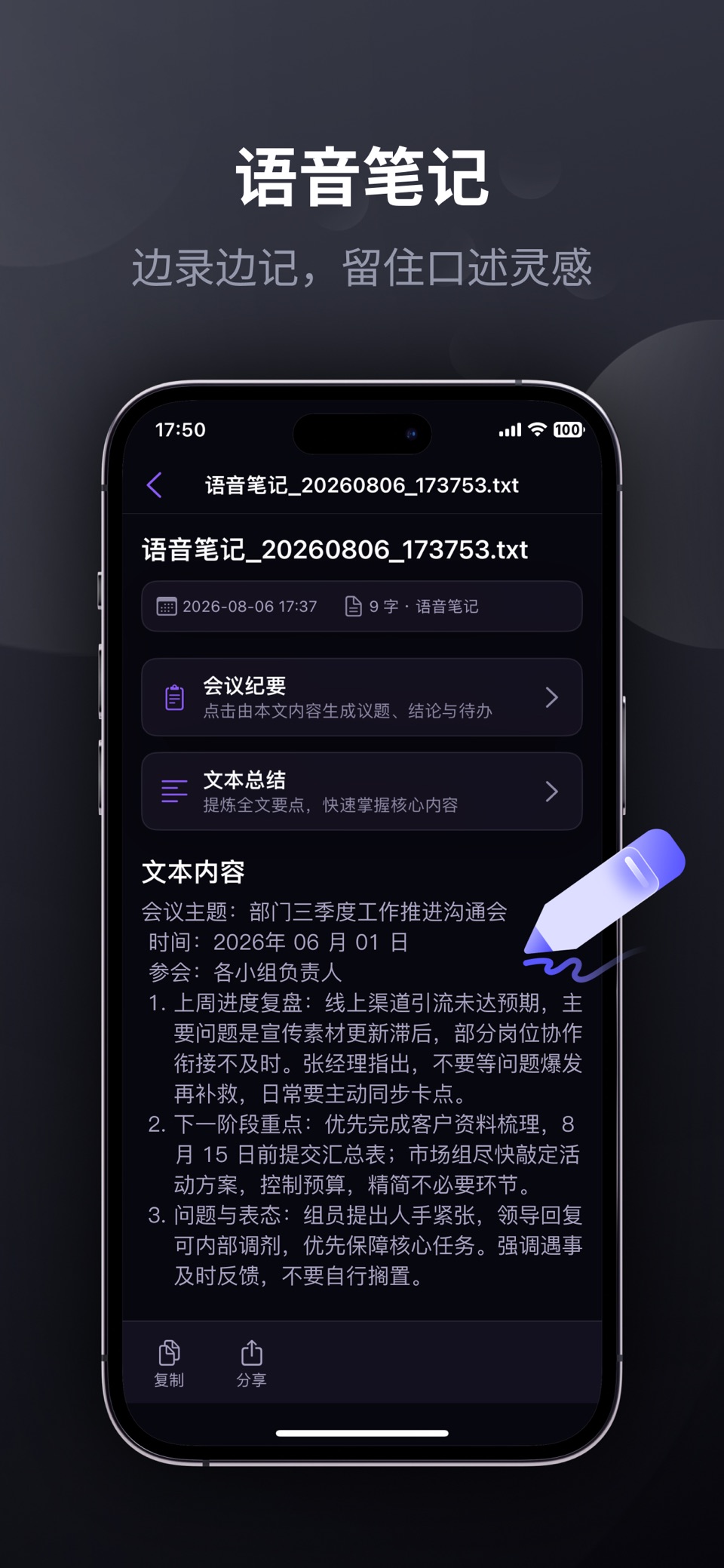 录音转文字 - 专业录音转文字助手 3