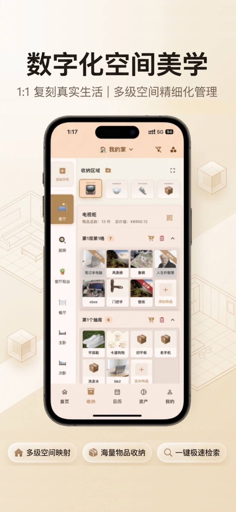 收纳家-物品智能搭配管理 2