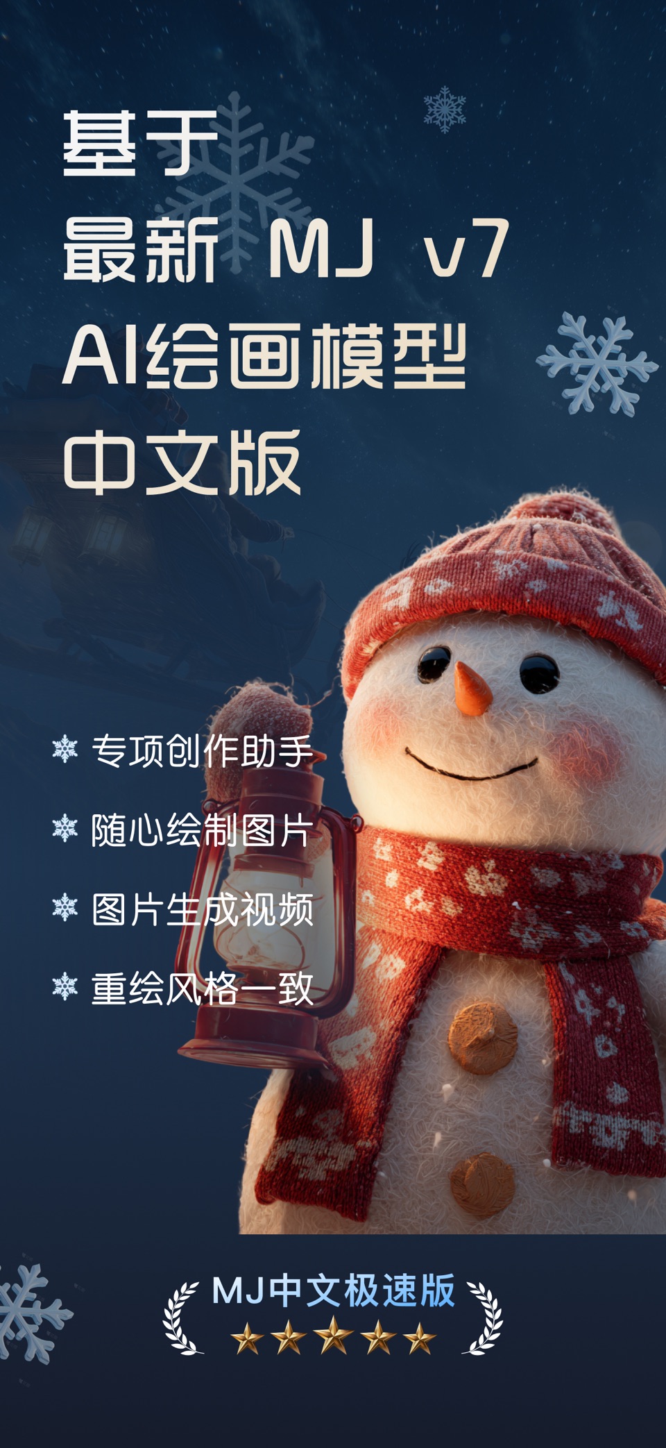 MJ中文极速版-全能AI绘画创作工具 · Store screenshots