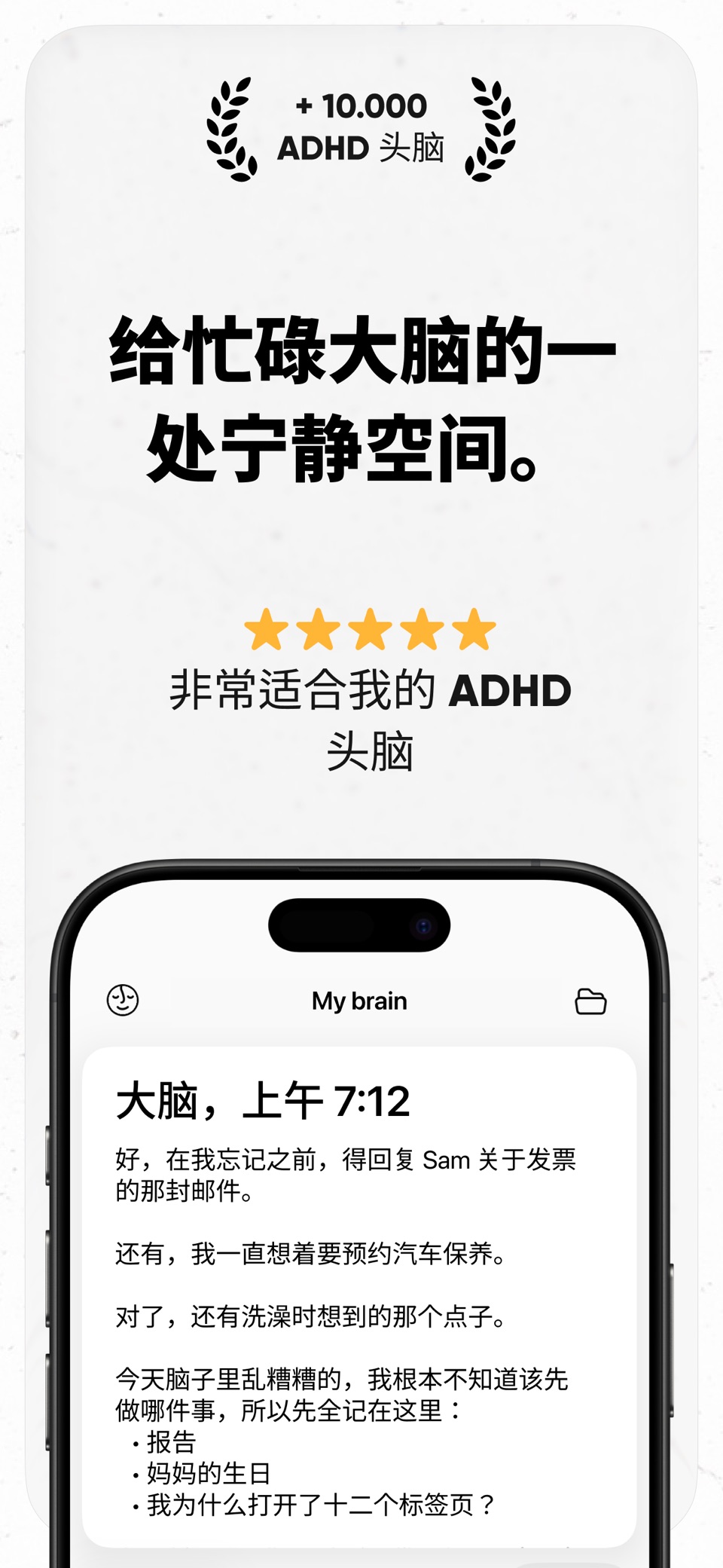 头脑风暴:AI笔记和写作 · Store screenshots