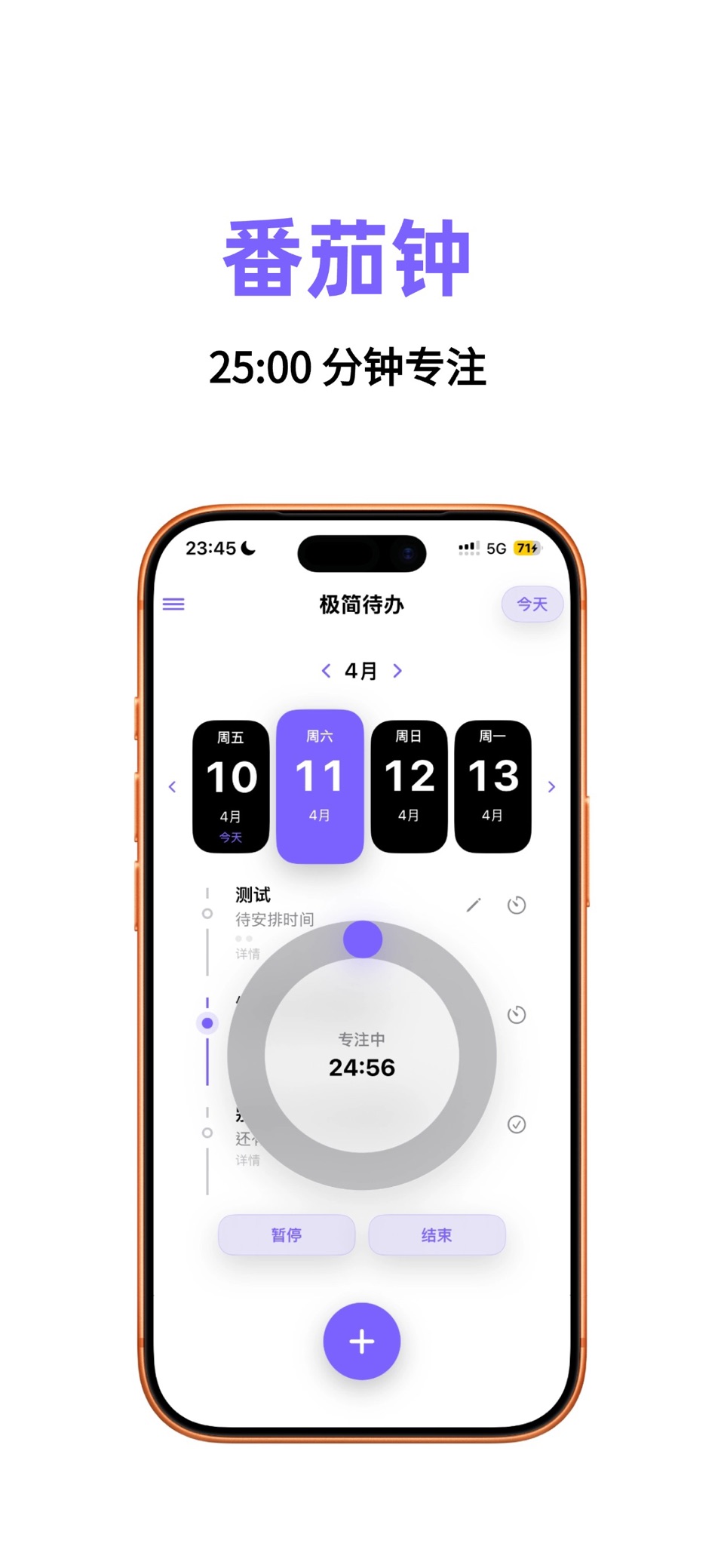 极简待办 - 清单便签番茄钟 2