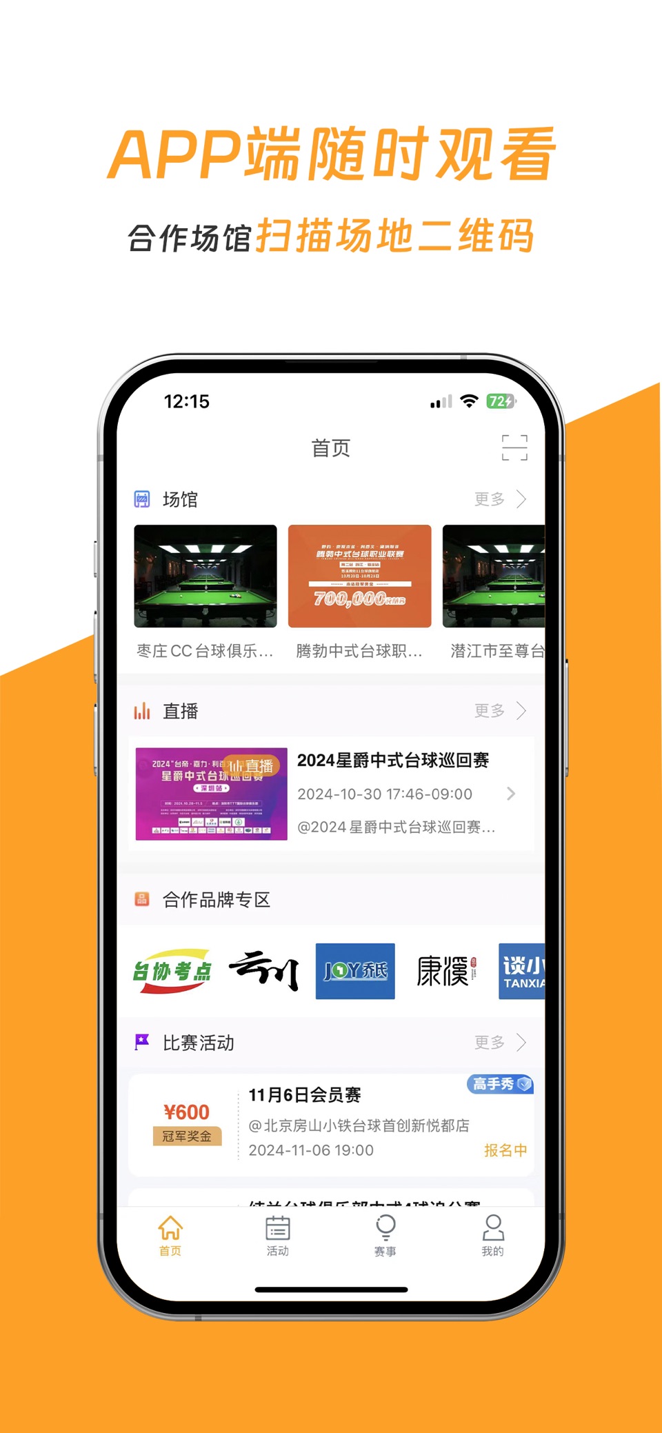 运动高手秀 1