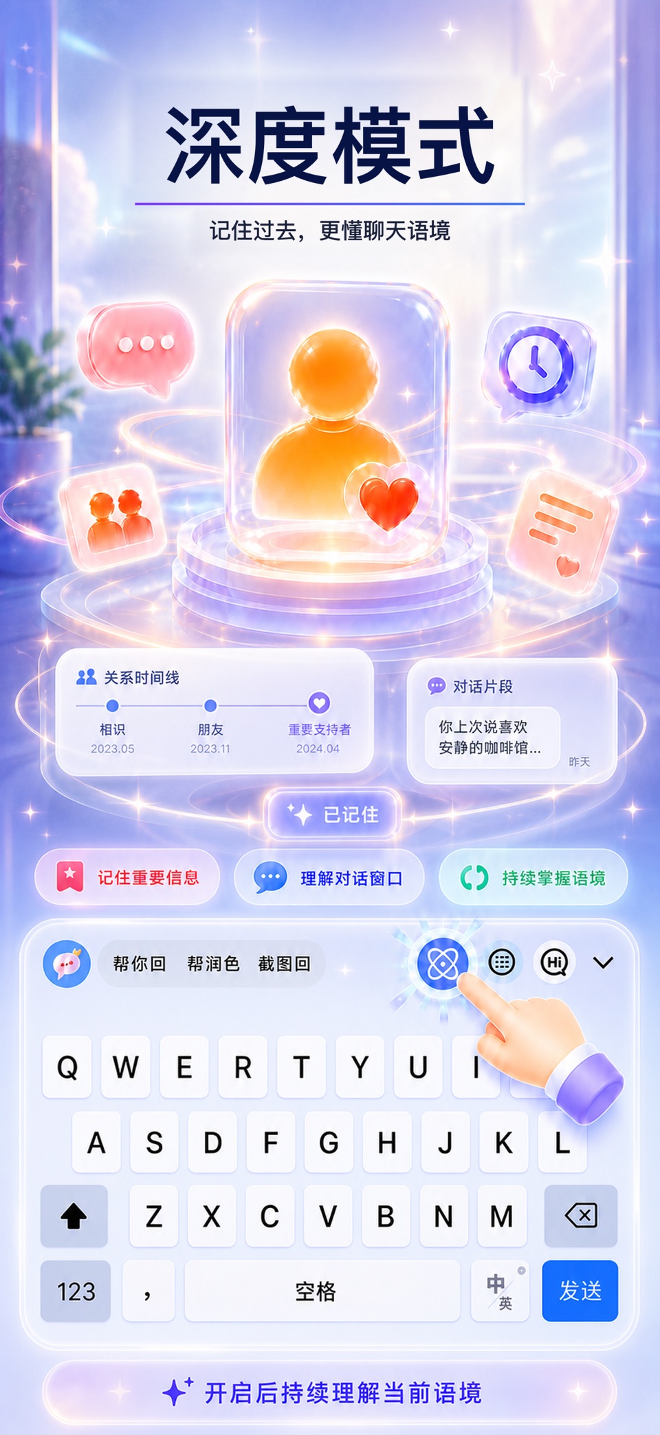 即语键盘-AI聊天截图回复与深度对话 3