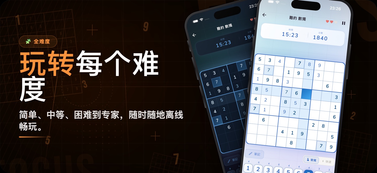 Sudoku 数独 - 好友对战 3