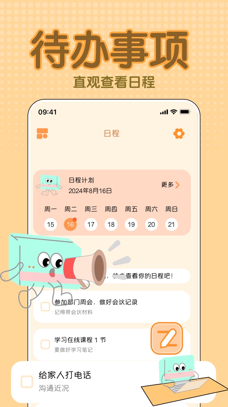 盒子待办 - 日程安排 & 桌面便签番茄钟事项管理 · Store screenshots