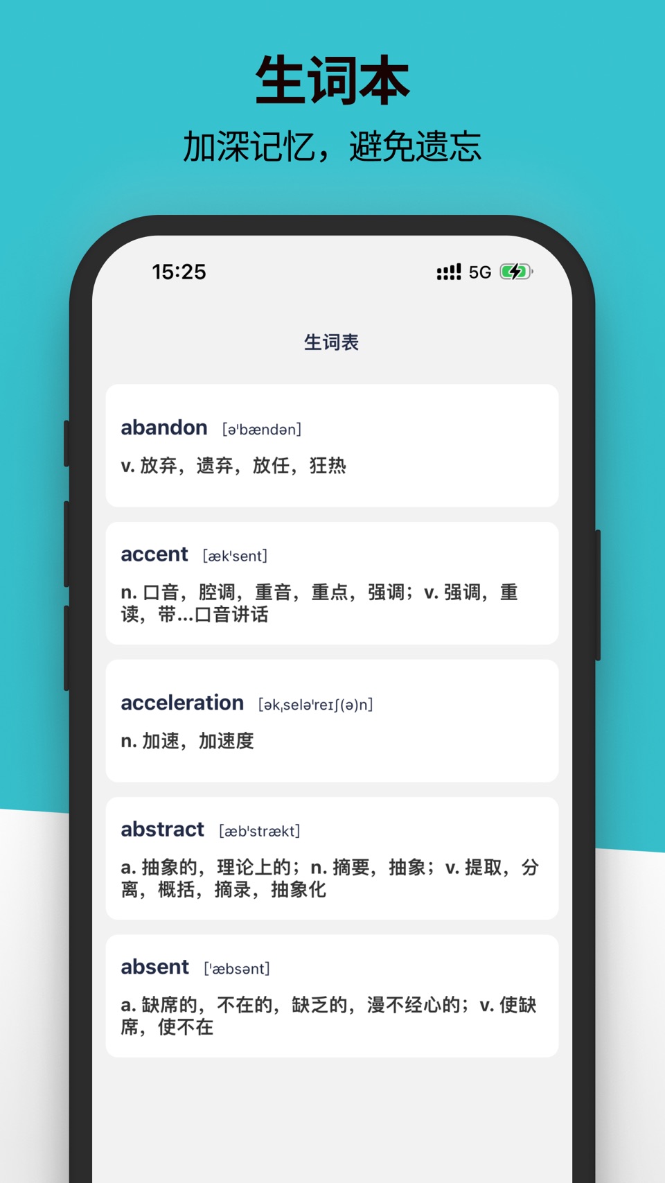 Easy背单词 - 四级六级高考考研雅思托福 3