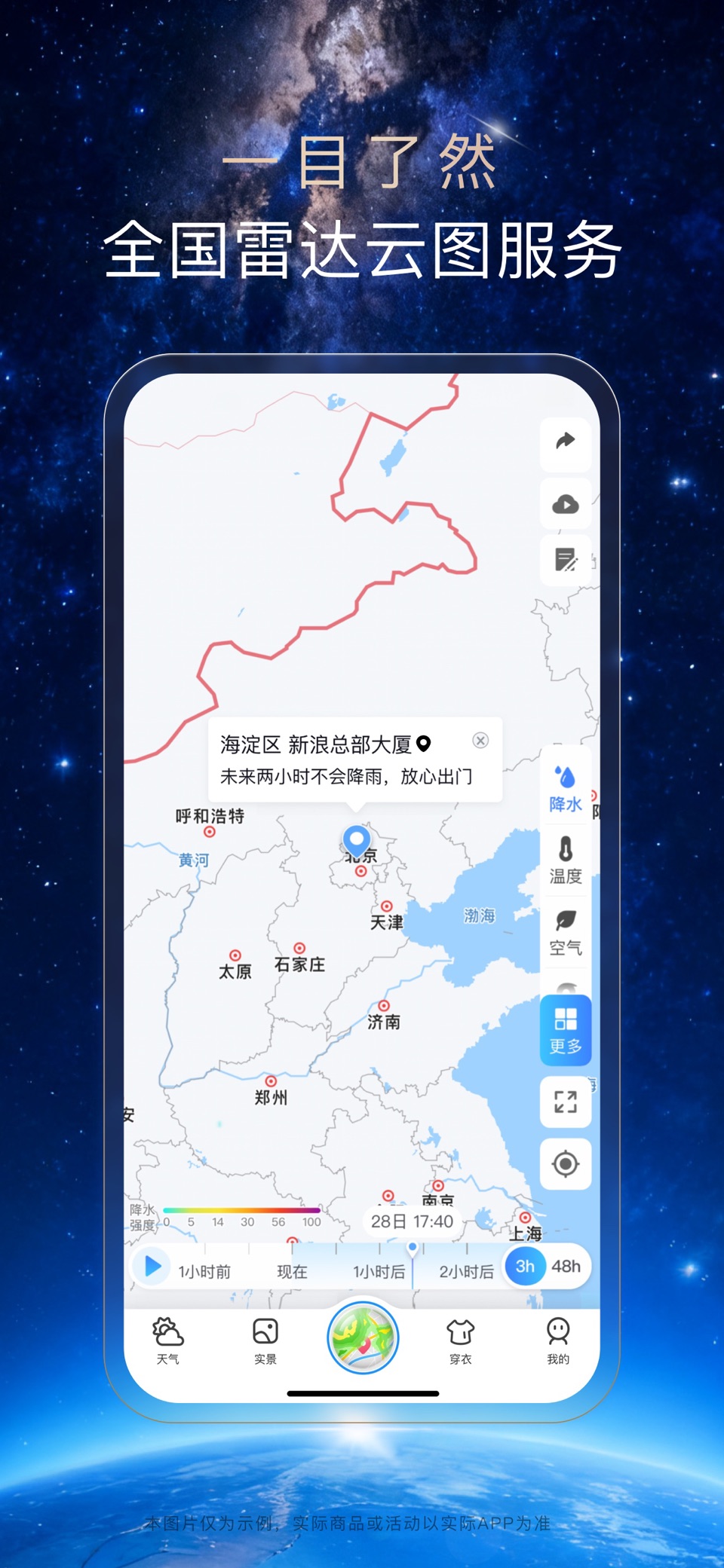 天气通 2