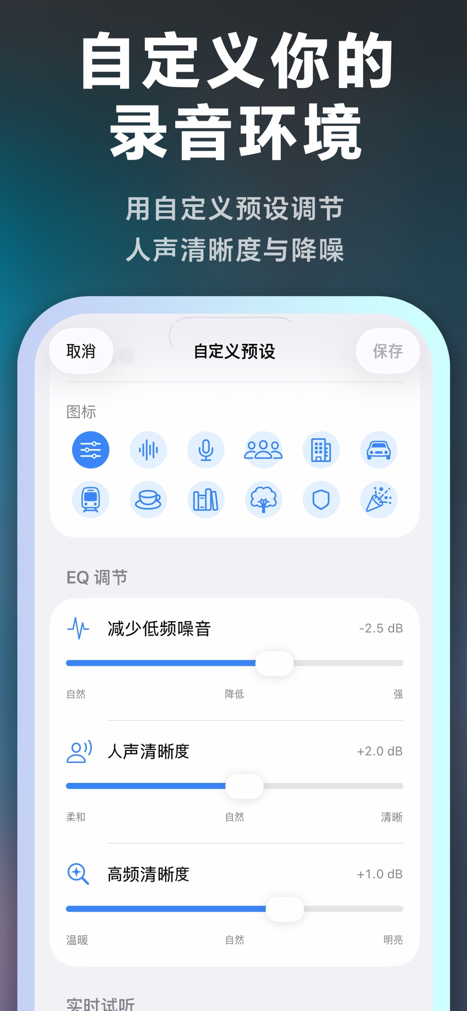 EZ录音机:更清晰的语音录音,更智能的记录 · Store screenshots