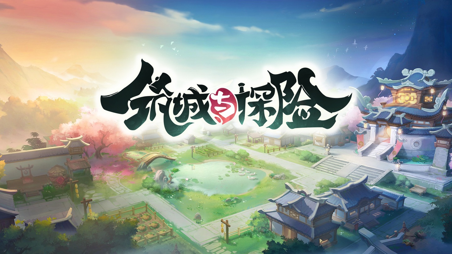 筑城与探险 · Store screenshots