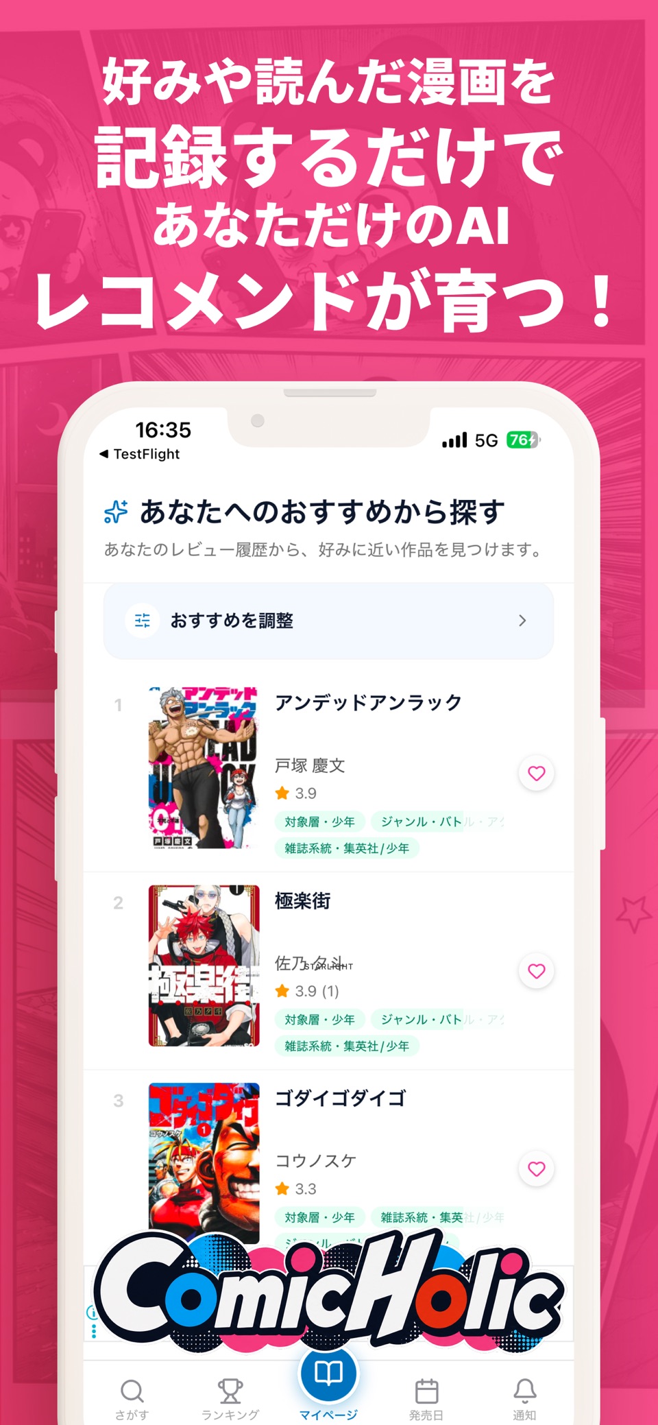 ComicHolic - 可米胡丽 - 漫画管理与阅读记录 · Store screenshots