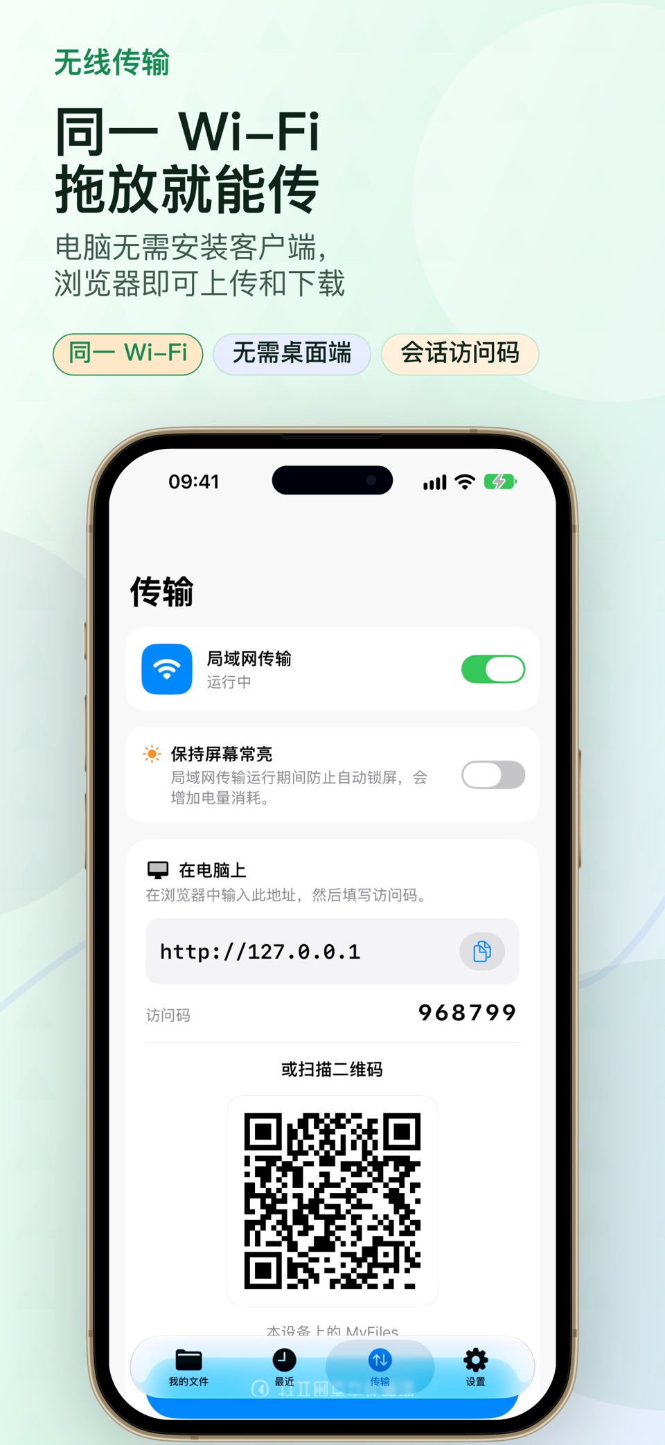 我的文件-本地文件管理器、ZIP解压缩、WiFi电脑无线传输 3