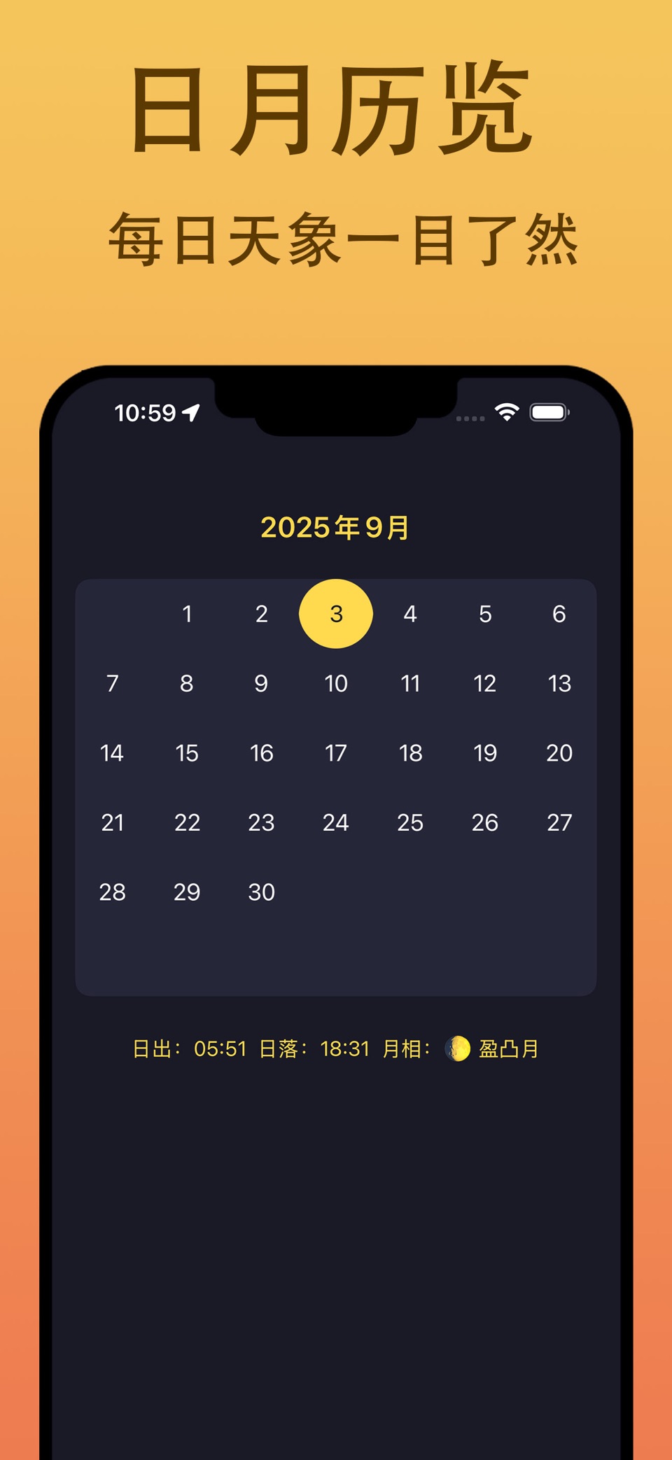 日出日落时刻表   - 实时追踪月出月落与月相 3