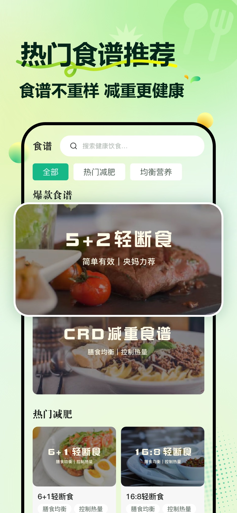 豌豆健康-AI减肥体重饮食轻断食运动记录&拍照识别食物热量 2