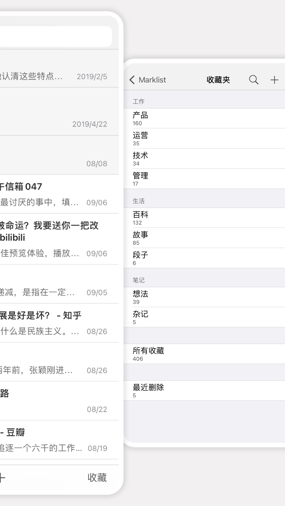 Marklist - 稍后阅读、笔记和收藏夹 2